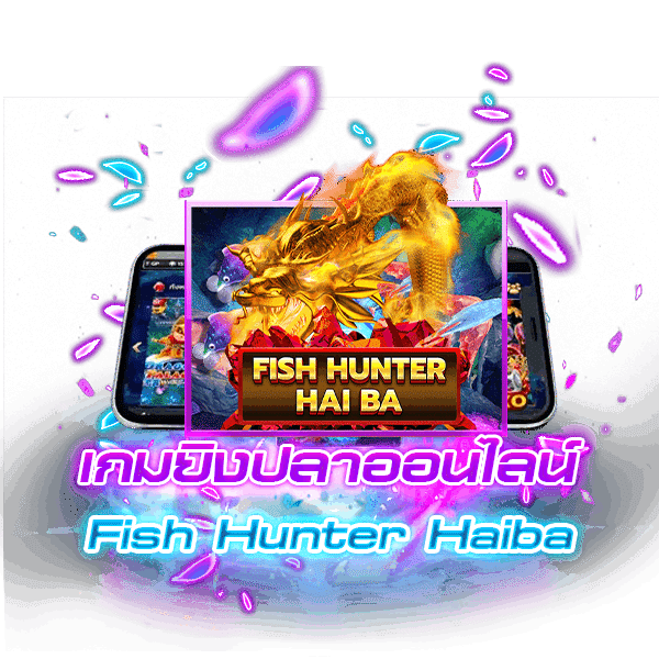 เกมยิงปลา-Fish-Hunter-Haiba